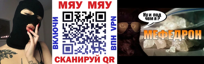 Меф мяу мяу купить наркоту Исилькуль
